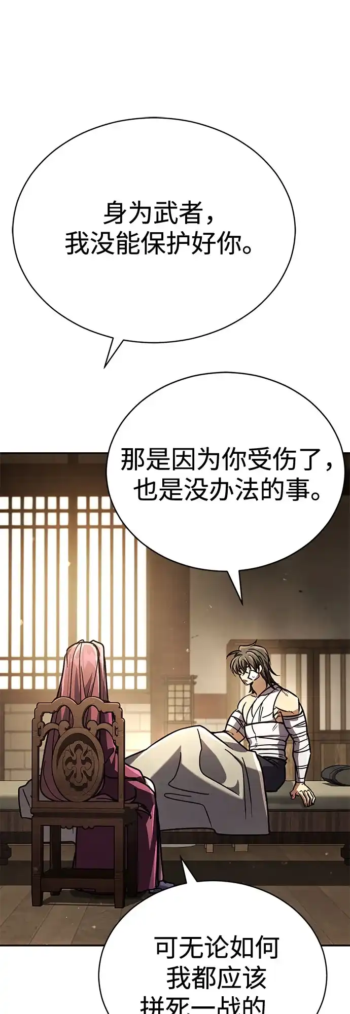 拳王归来 第53话 毒种, 身体发痒 3 第82页