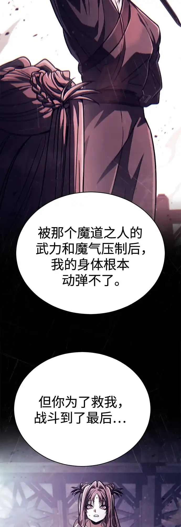 拳王归来 第53话 毒种, 身体发痒 3 第84页