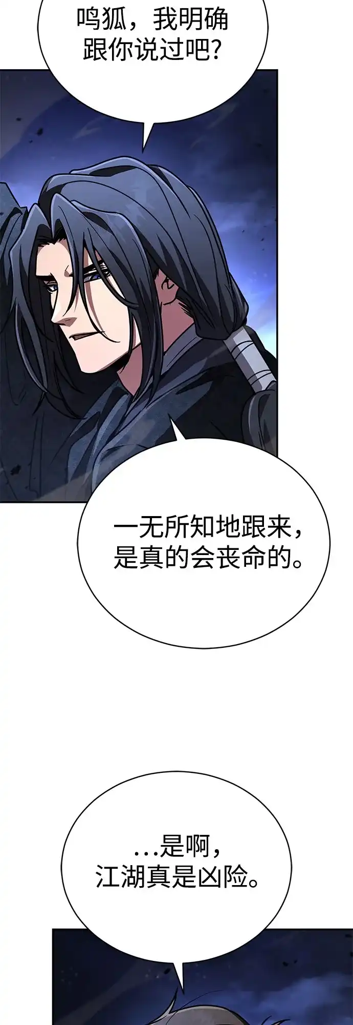 拳王归来 第53话 毒种, 身体发痒 3 第9页