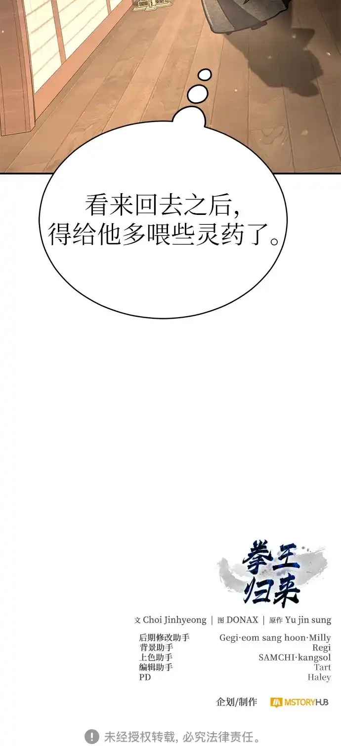 拳王归来 第53话 毒种, 身体发痒 3 第94页