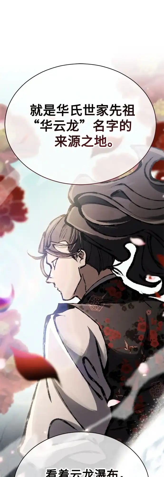 拳王归来 第54话 拳王, 以巨商会主登场 1 第25页
