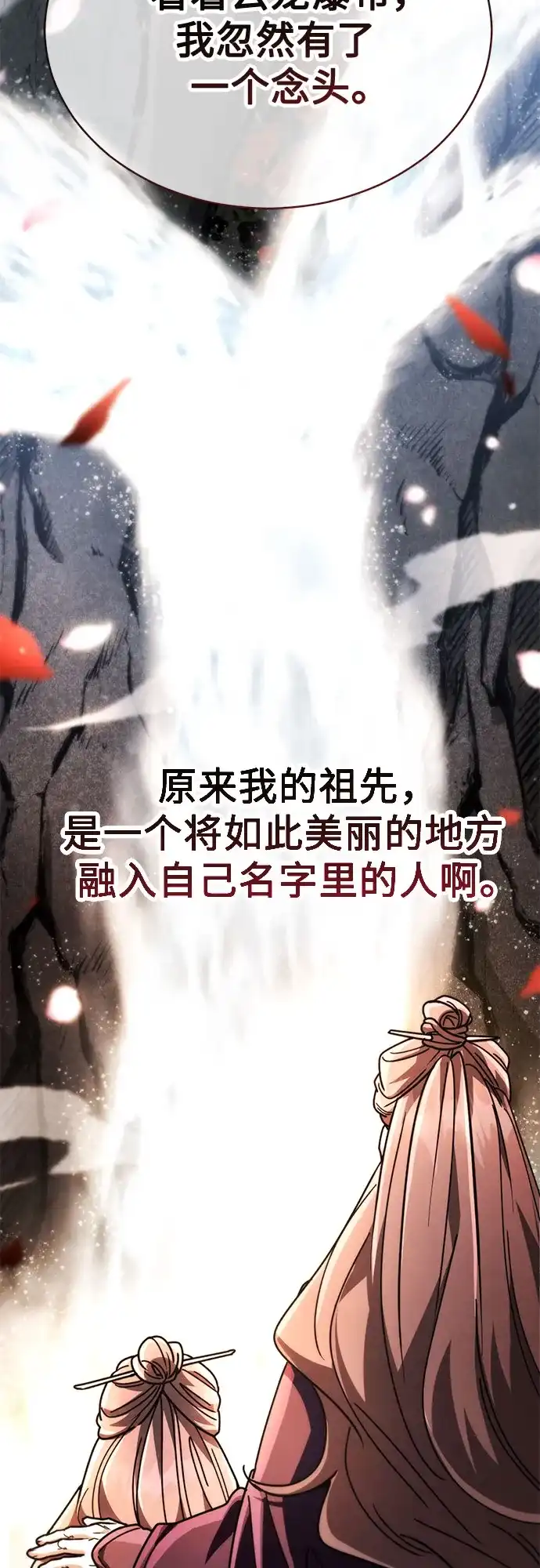 拳王归来 第54话 拳王, 以巨商会主登场 1 第26页