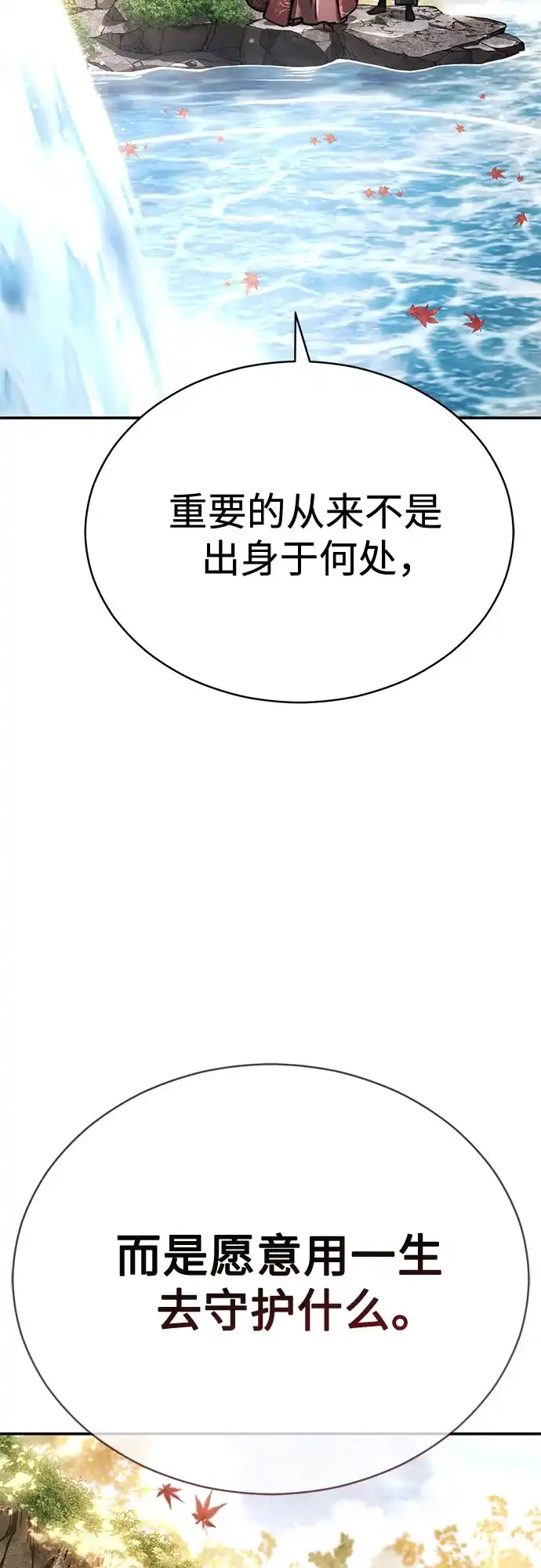 拳王归来 第54话 拳王, 以巨商会主登场 1 第29页