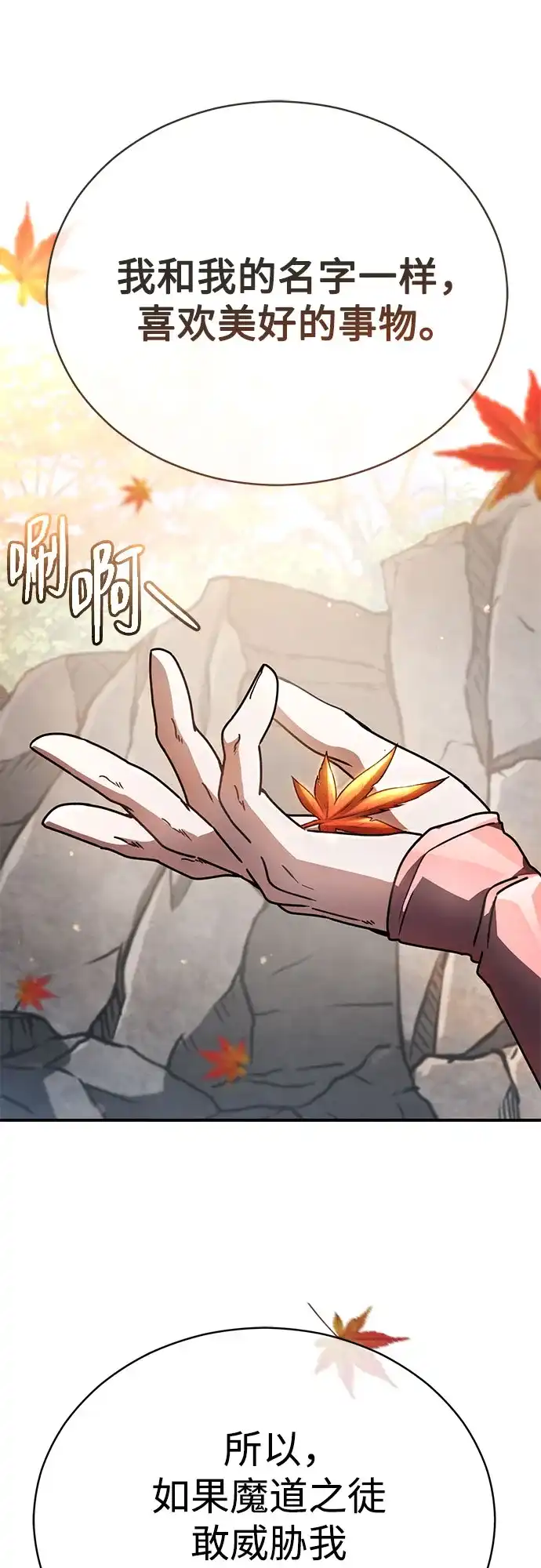 拳王归来 第54话 拳王, 以巨商会主登场 1 第31页