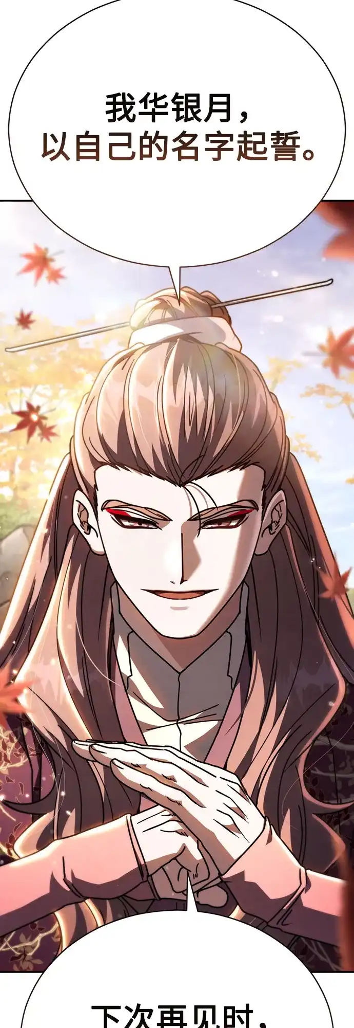 拳王归来 第54话 拳王, 以巨商会主登场 1 第39页