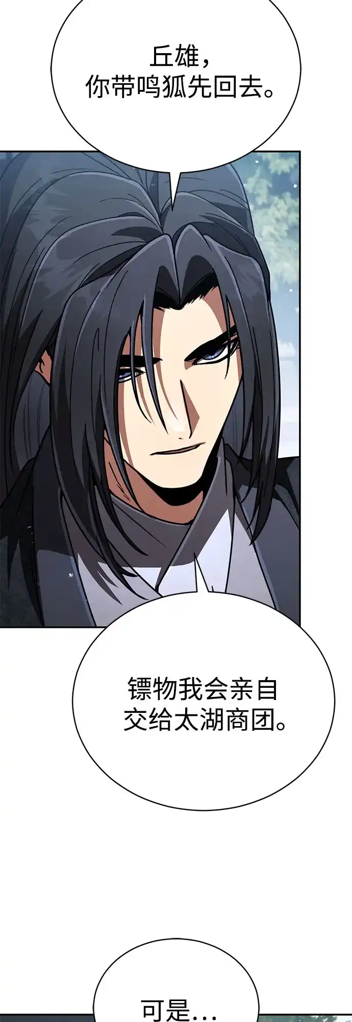 拳王归来 第54话 拳王, 以巨商会主登场 1 第4页