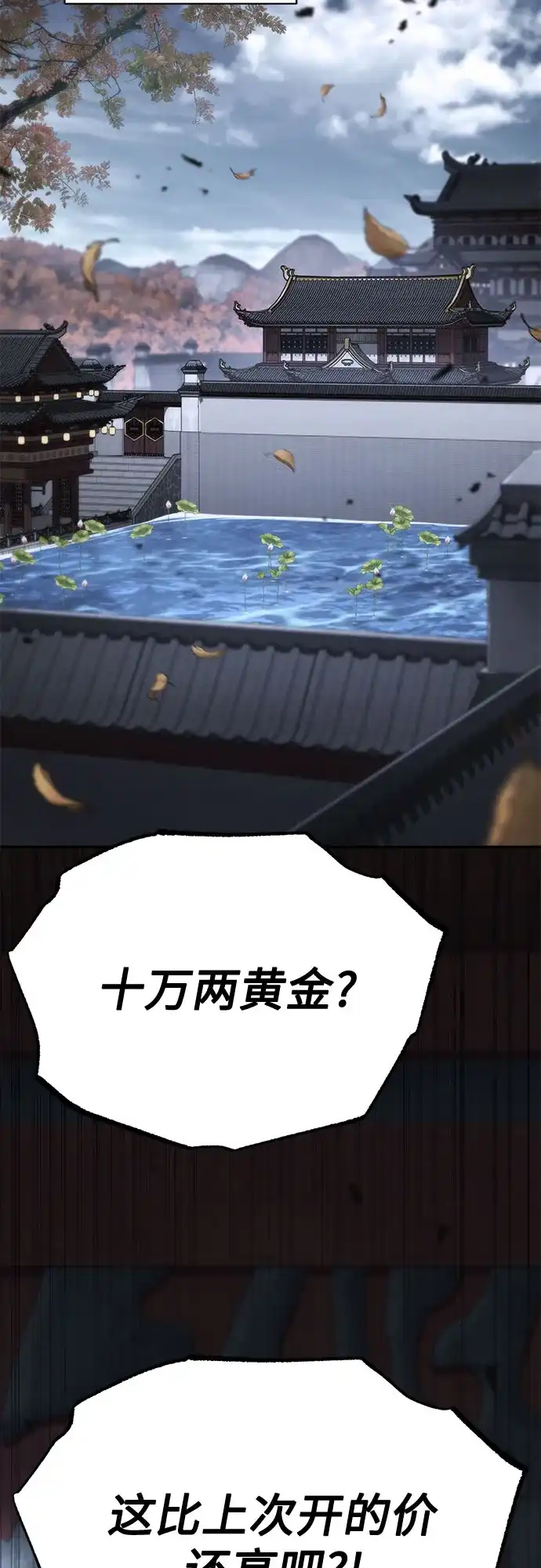 拳王归来 第54话 拳王, 以巨商会主登场 1 第46页