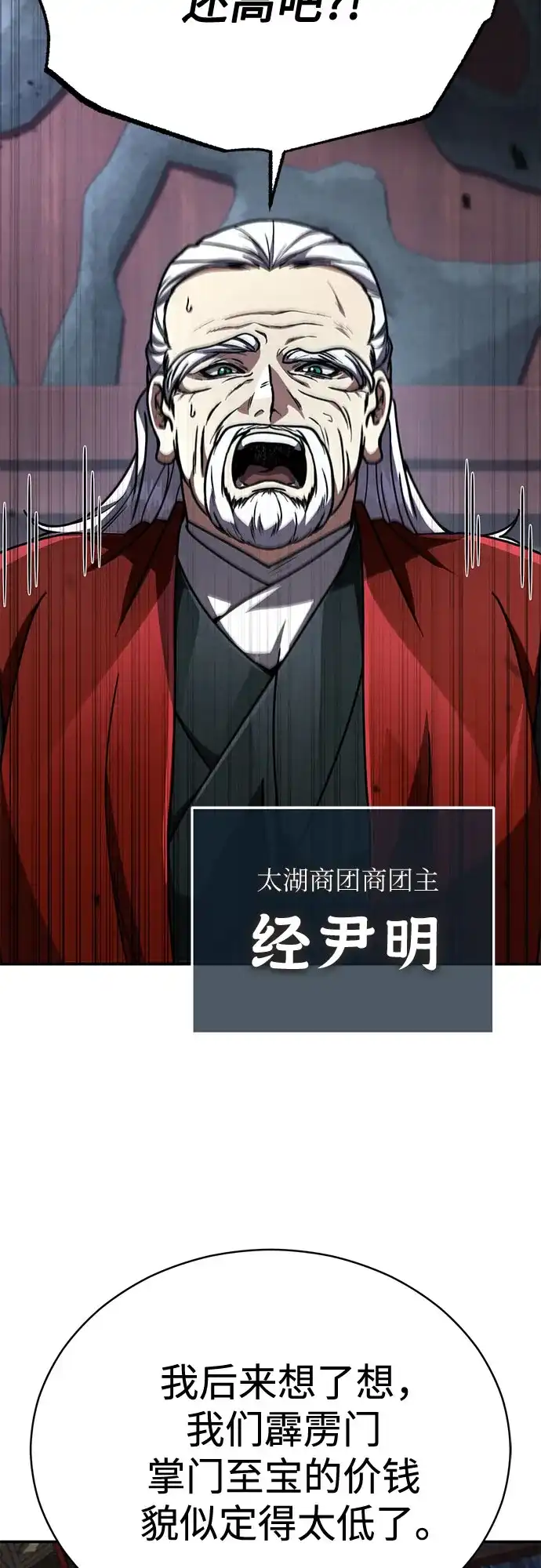 拳王归来 第54话 拳王, 以巨商会主登场 1 第47页