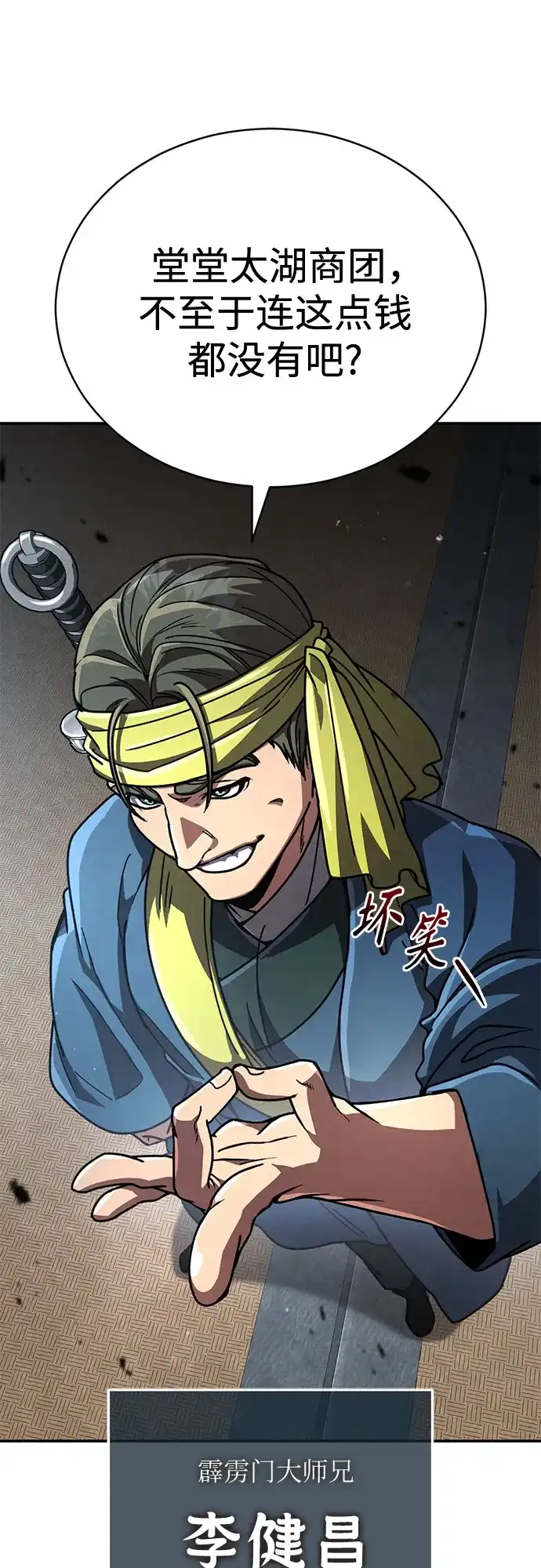 拳王归来 第54话 拳王, 以巨商会主登场 1 第49页