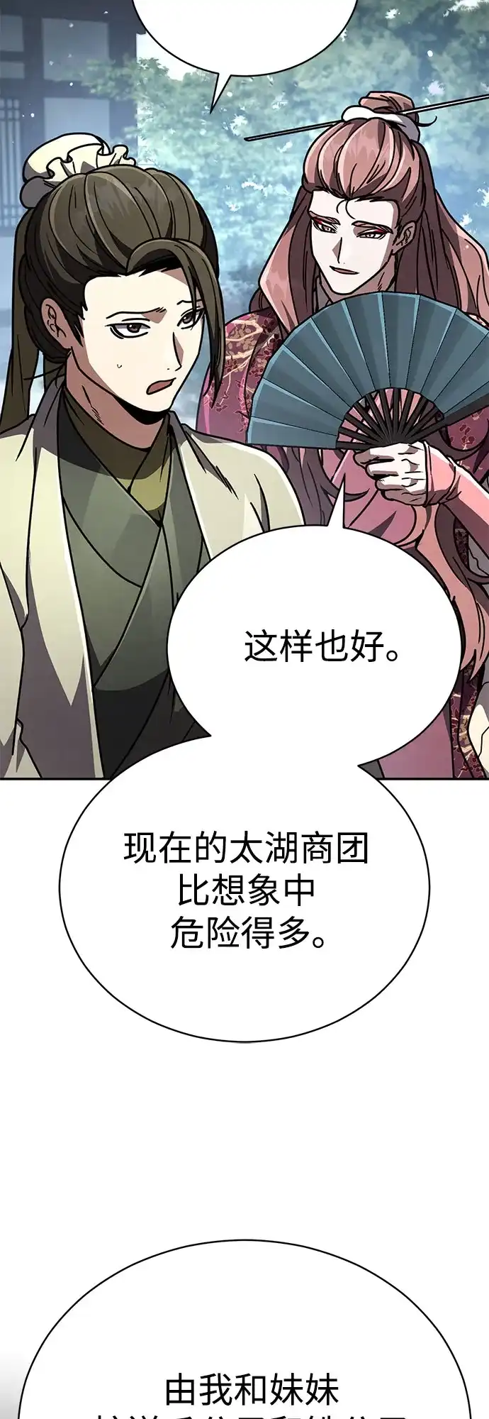 拳王归来 第54话 拳王, 以巨商会主登场 1 第5页