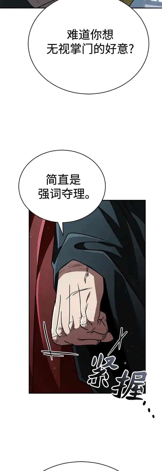 拳王归来 第54话 拳王, 以巨商会主登场 1 第52页