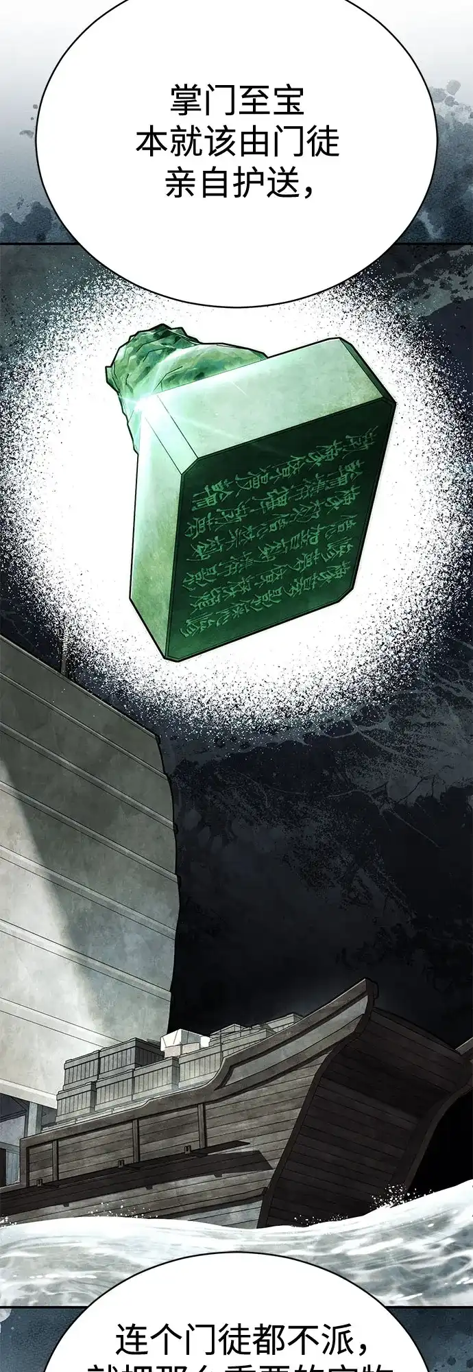 拳王归来 第54话 拳王, 以巨商会主登场 1 第53页