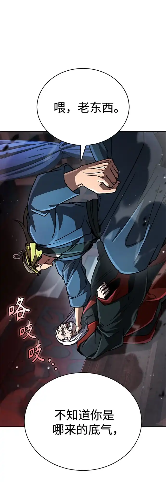拳王归来 第54话 拳王, 以巨商会主登场 1 第59页