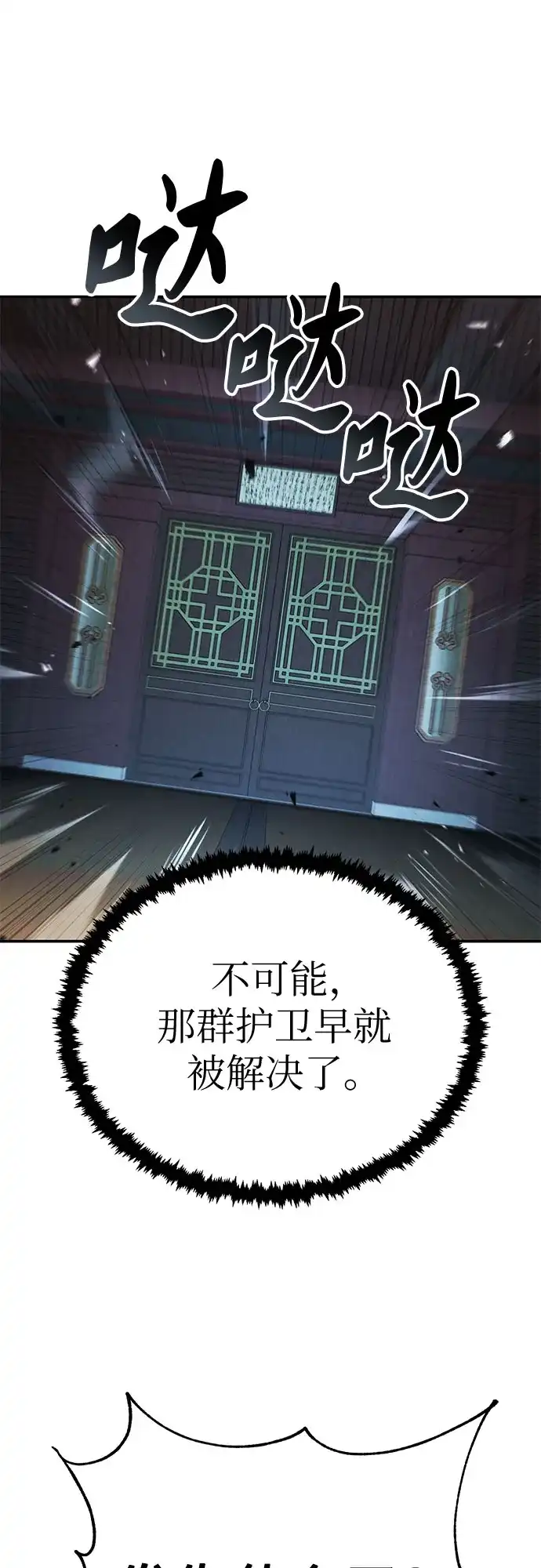 拳王归来 第54话 拳王, 以巨商会主登场 1 第68页