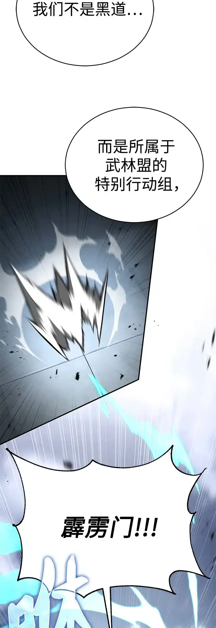 拳王归来 第54话 拳王, 以巨商会主登场 1 第75页