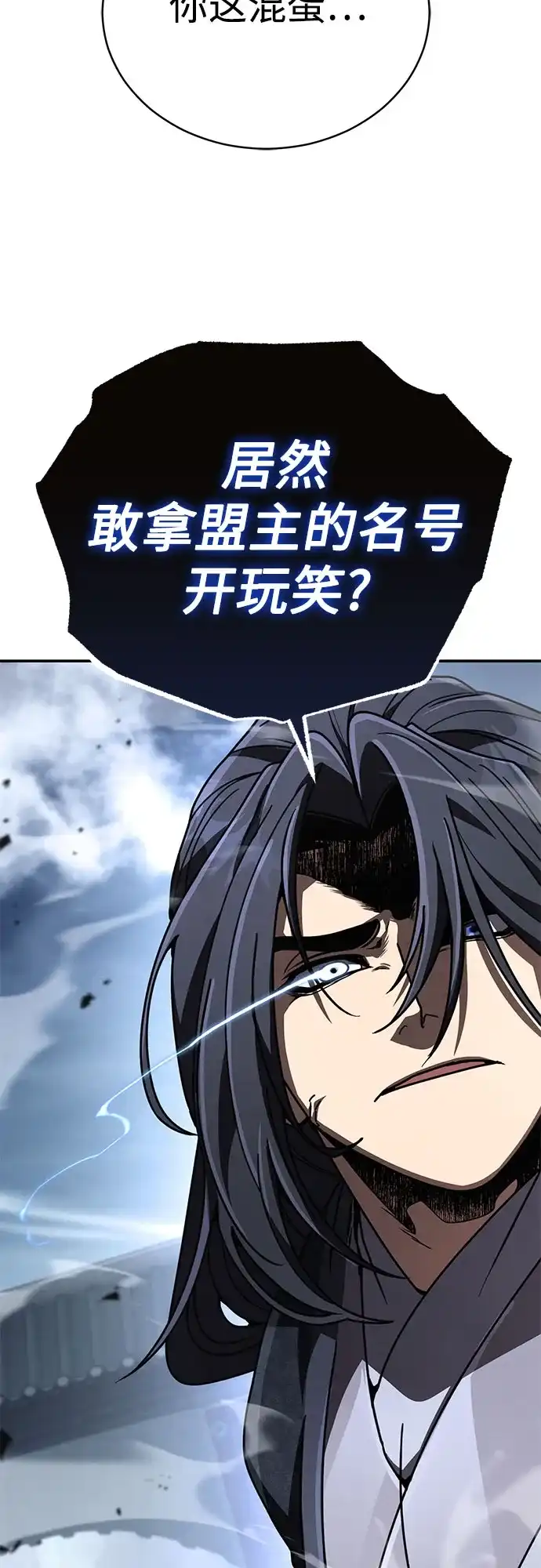 拳王归来 第54话 拳王, 以巨商会主登场 1 第84页