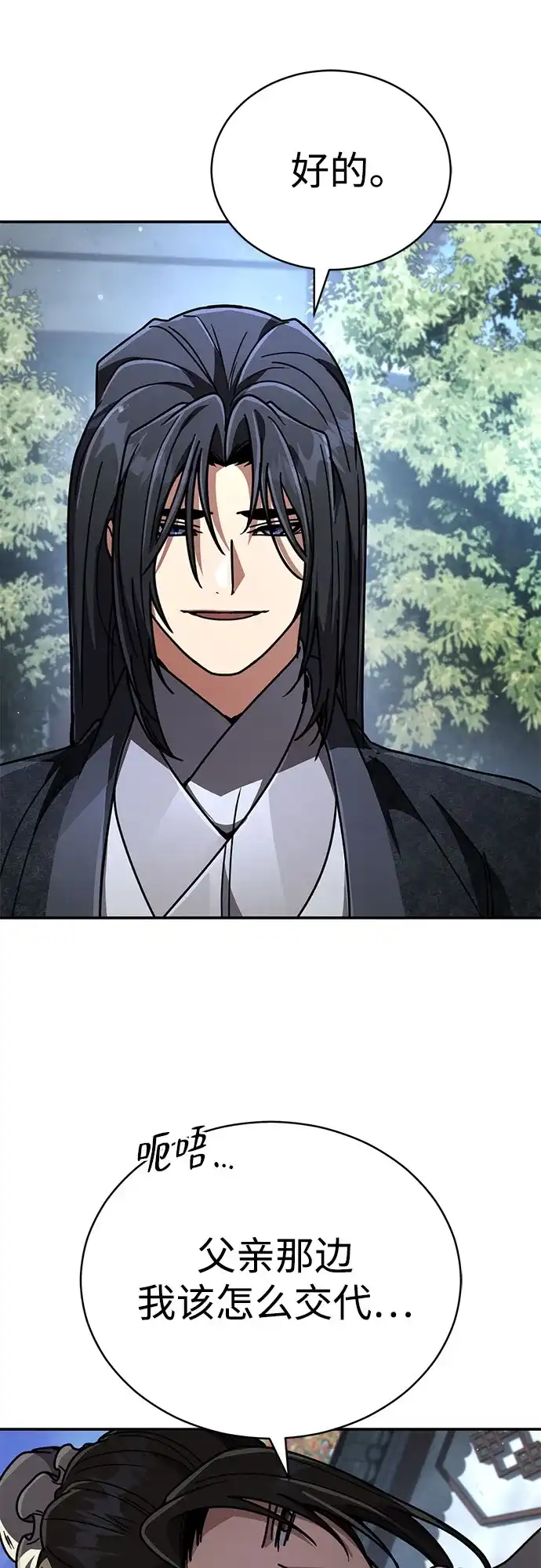 拳王归来 第54话 拳王, 以巨商会主登场 1 第9页