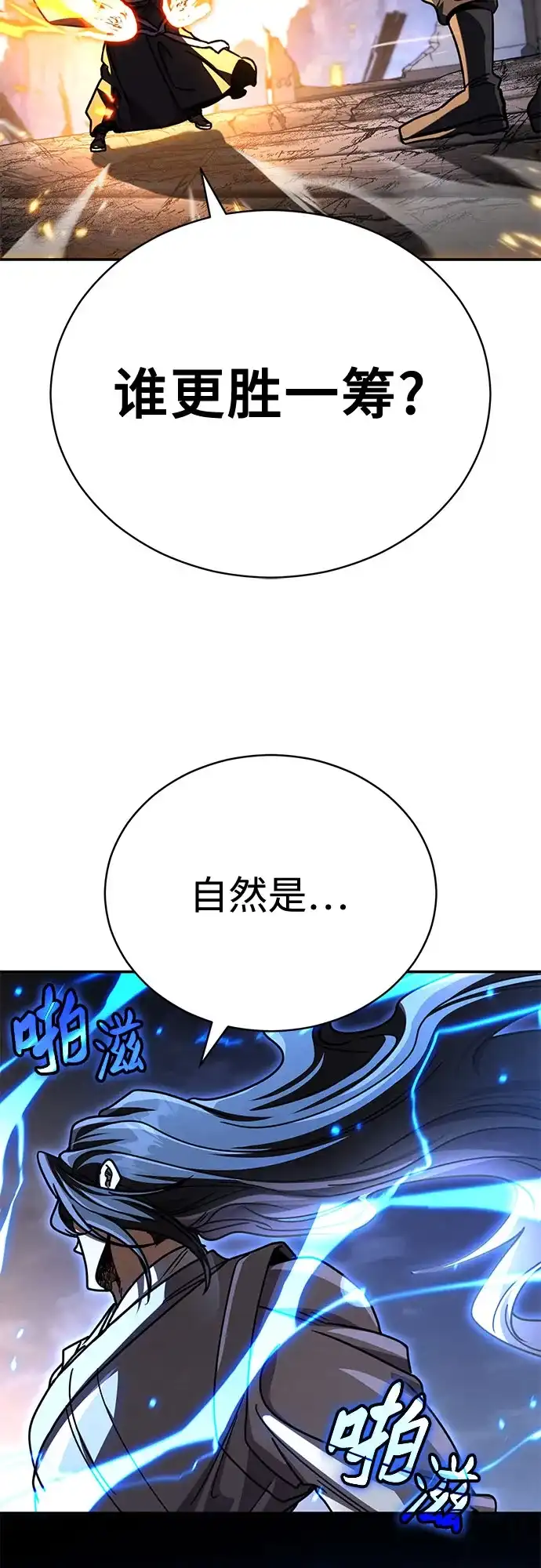 拳王归来 第55话 拳王, 以巨商会主登场 2 第101页