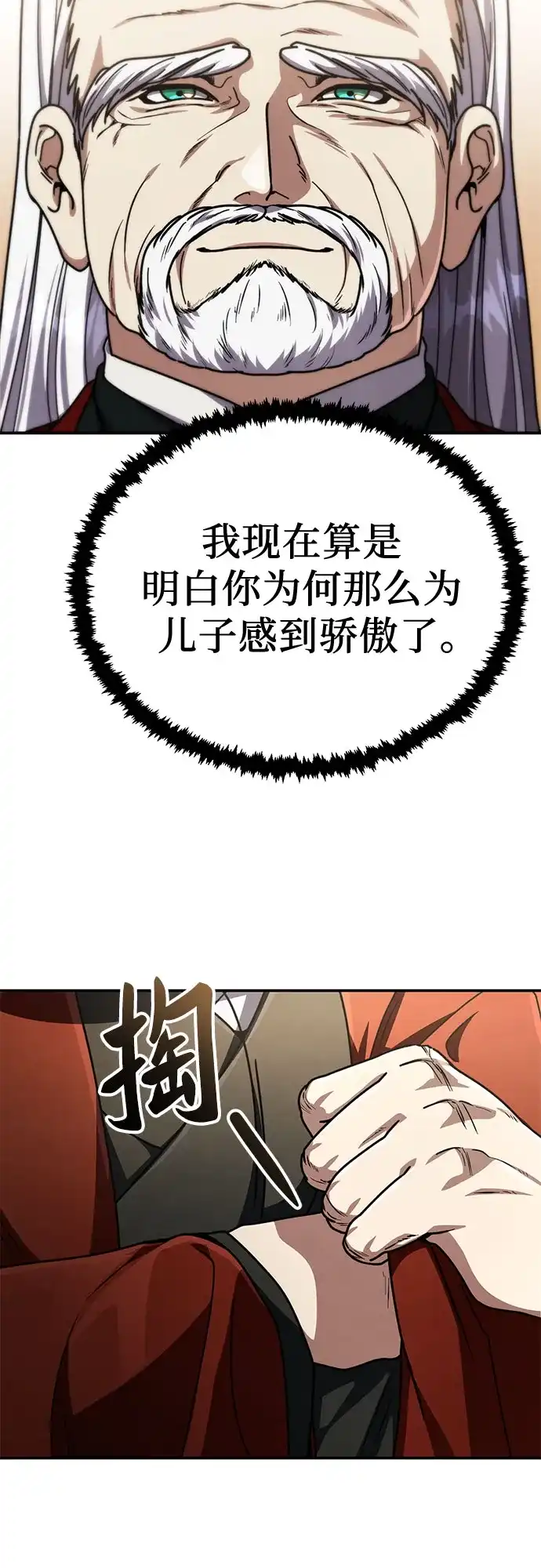 拳王归来 第55话 拳王, 以巨商会主登场 2 第11页
