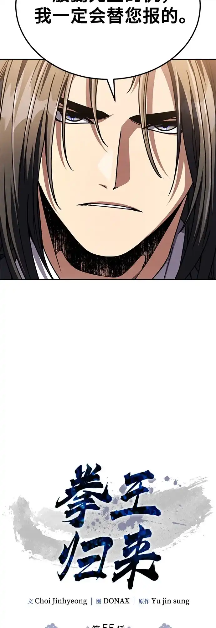拳王归来 第55话 拳王, 以巨商会主登场 2 第16页