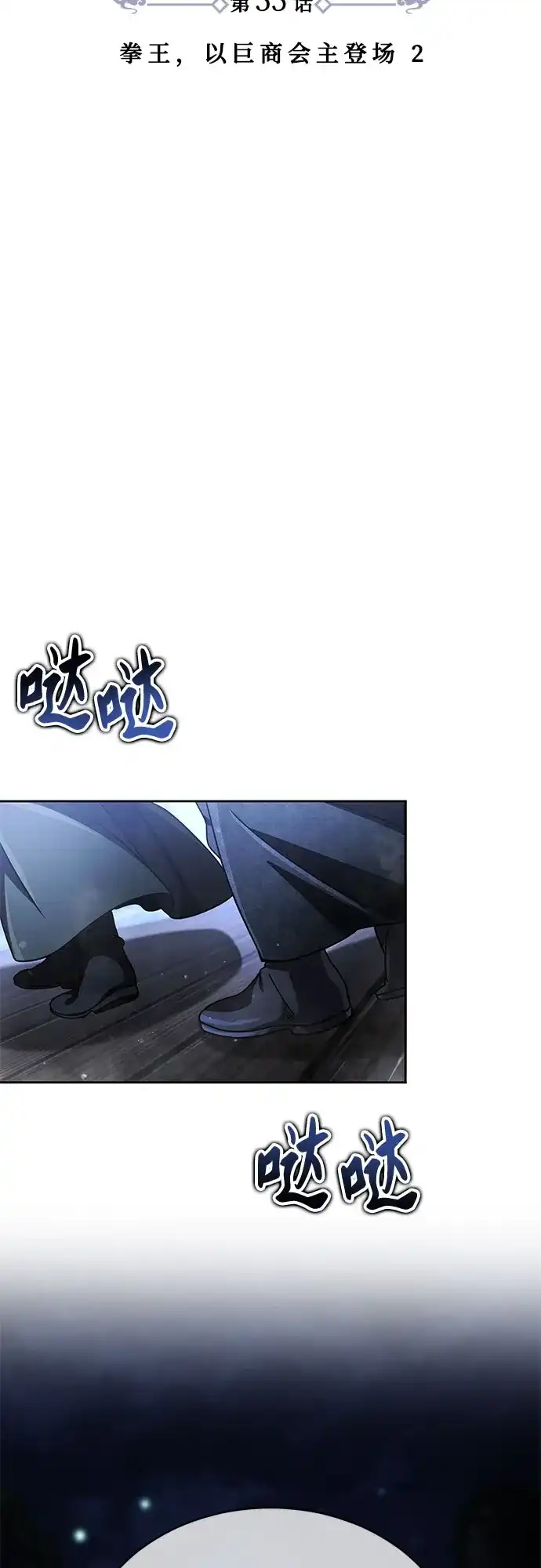 拳王归来 第55话 拳王, 以巨商会主登场 2 第17页