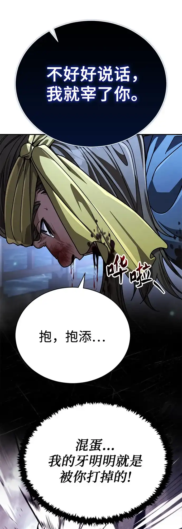 拳王归来 第55话 拳王, 以巨商会主登场 2 第21页