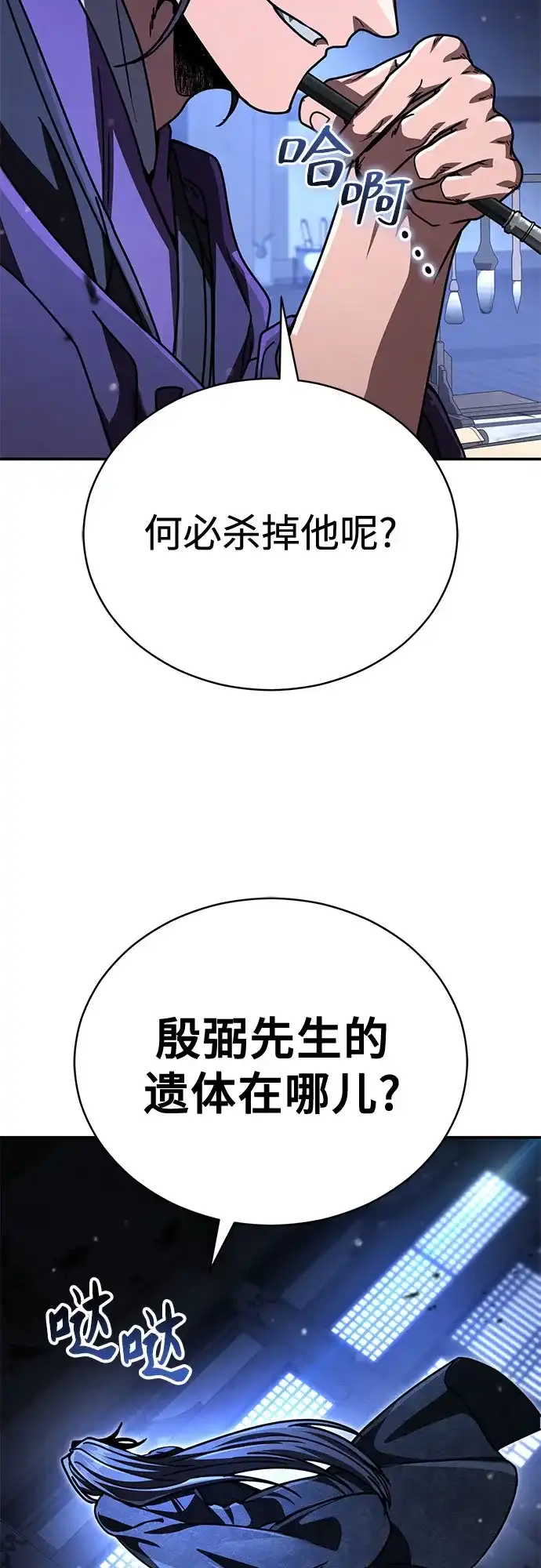 拳王归来 第55话 拳王, 以巨商会主登场 2 第34页