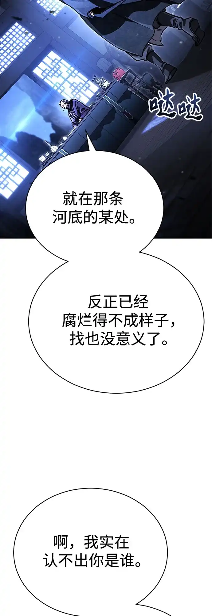 拳王归来 第55话 拳王, 以巨商会主登场 2 第35页