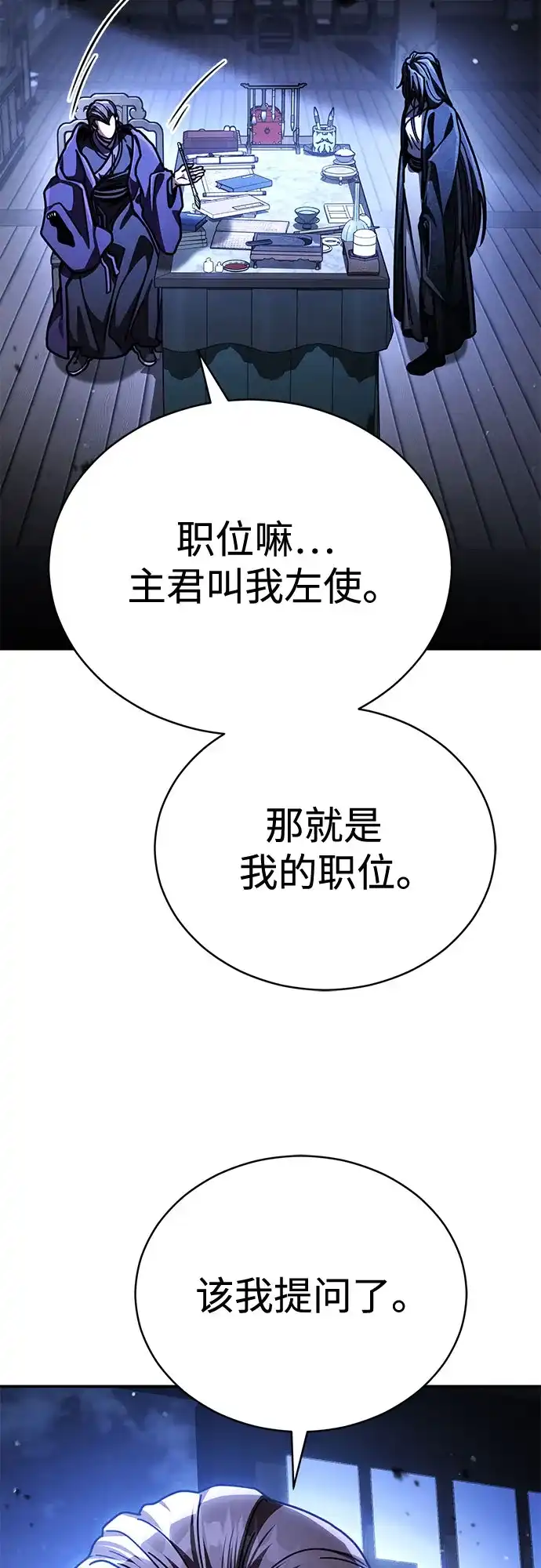 拳王归来 第55话 拳王, 以巨商会主登场 2 第47页