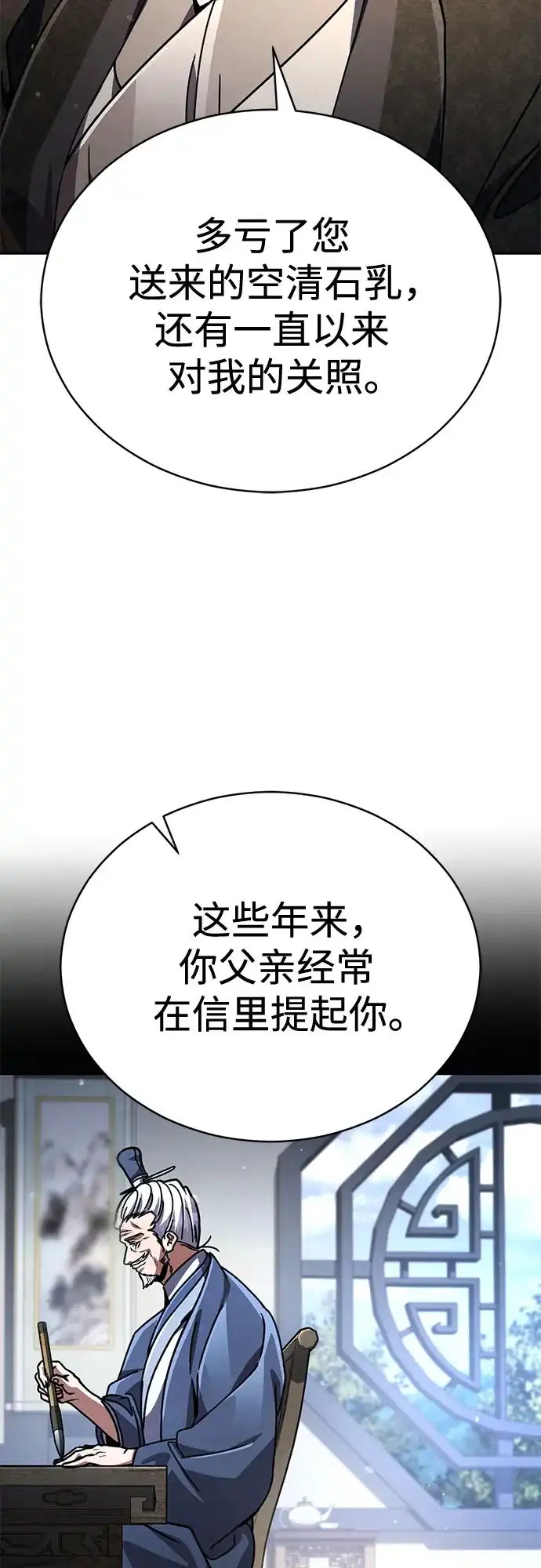 拳王归来 第55话 拳王, 以巨商会主登场 2 第5页