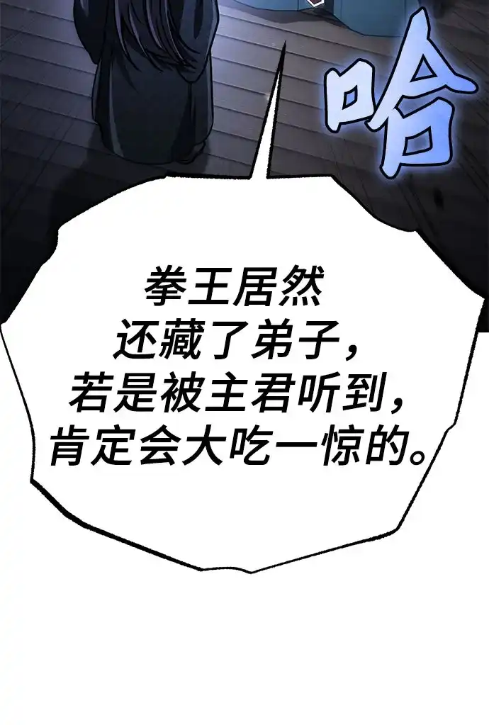 拳王归来 第55话 拳王, 以巨商会主登场 2 第57页