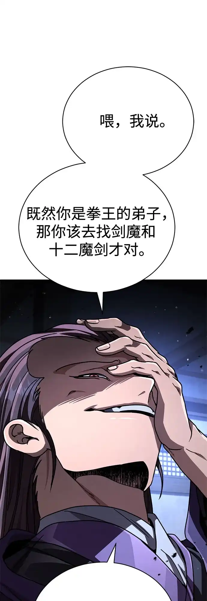 拳王归来 第55话 拳王, 以巨商会主登场 2 第58页