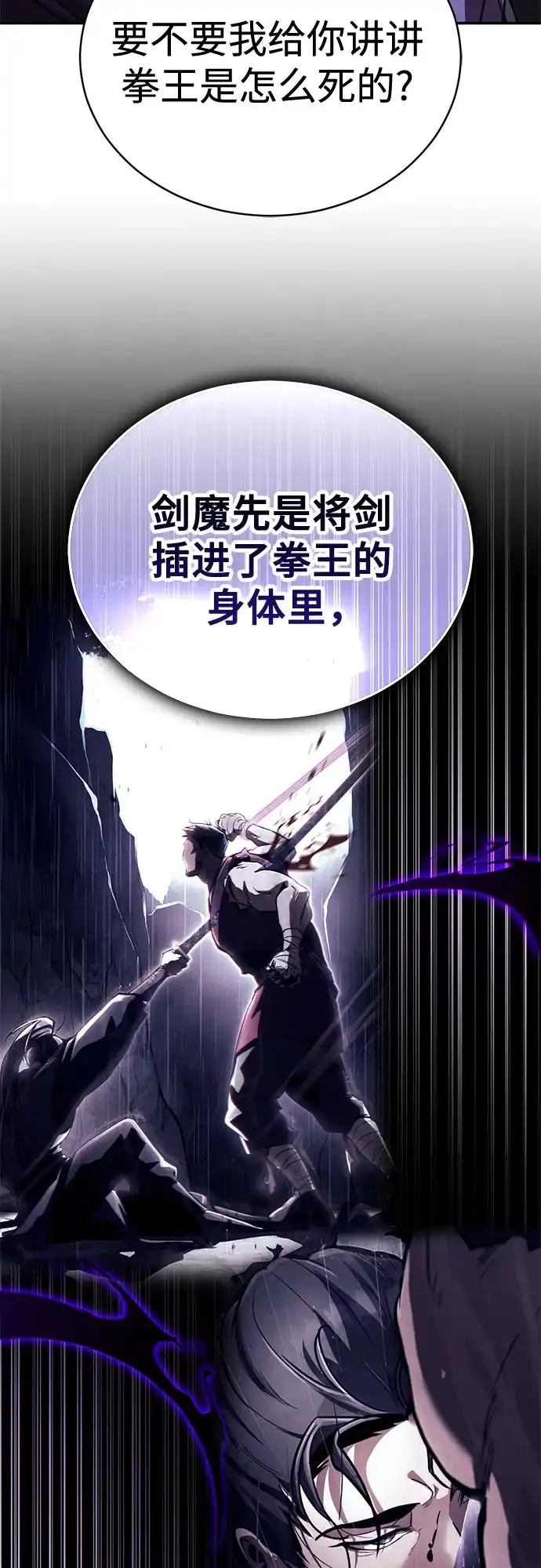 拳王归来 第55话 拳王, 以巨商会主登场 2 第59页