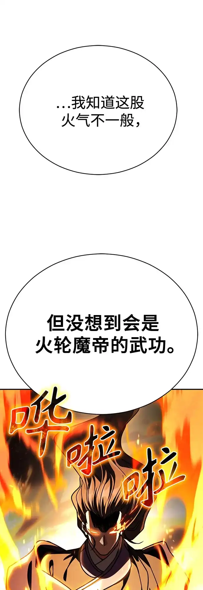 拳王归来 第55话 拳王, 以巨商会主登场 2 第98页