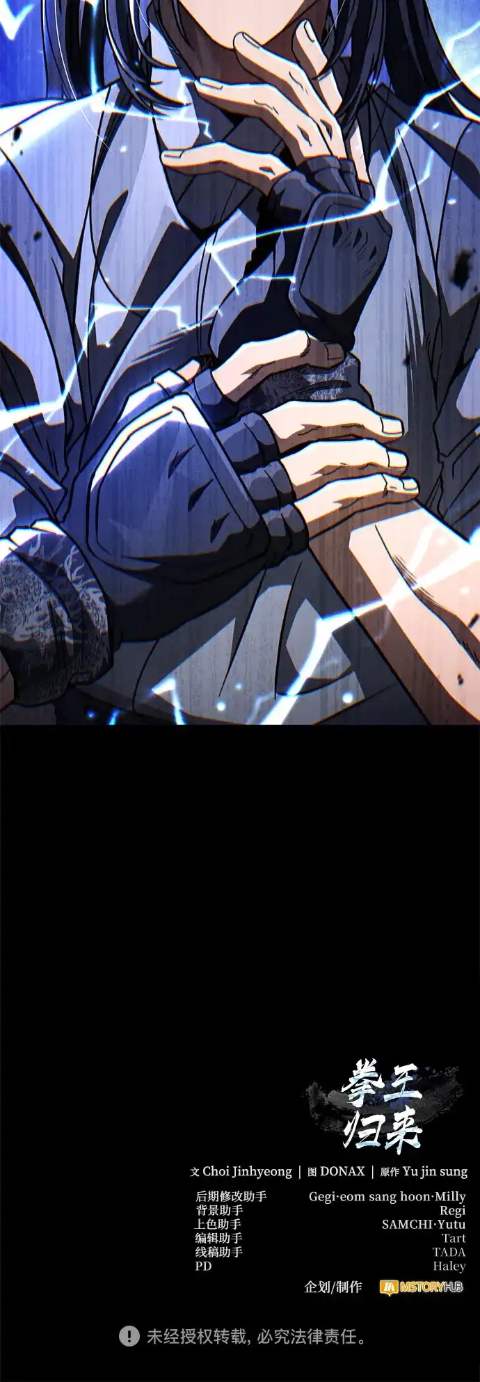 拳王归来 第56话 拳王, 拔出雷㦸 1 第105页