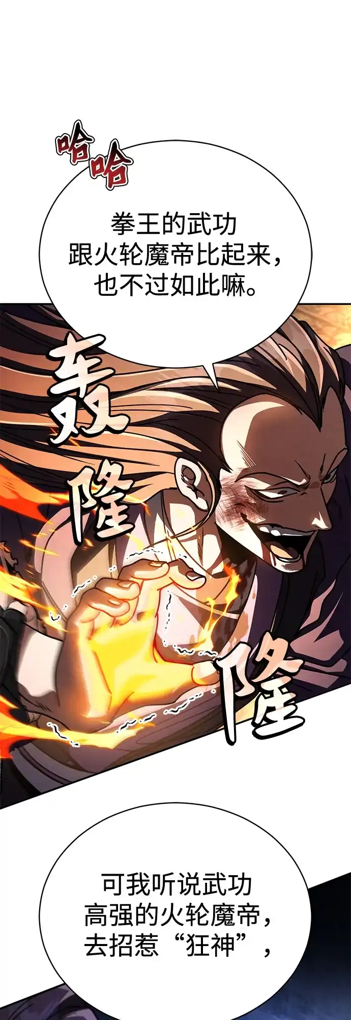 拳王归来 第56话 拳王, 拔出雷㦸 1 第24页