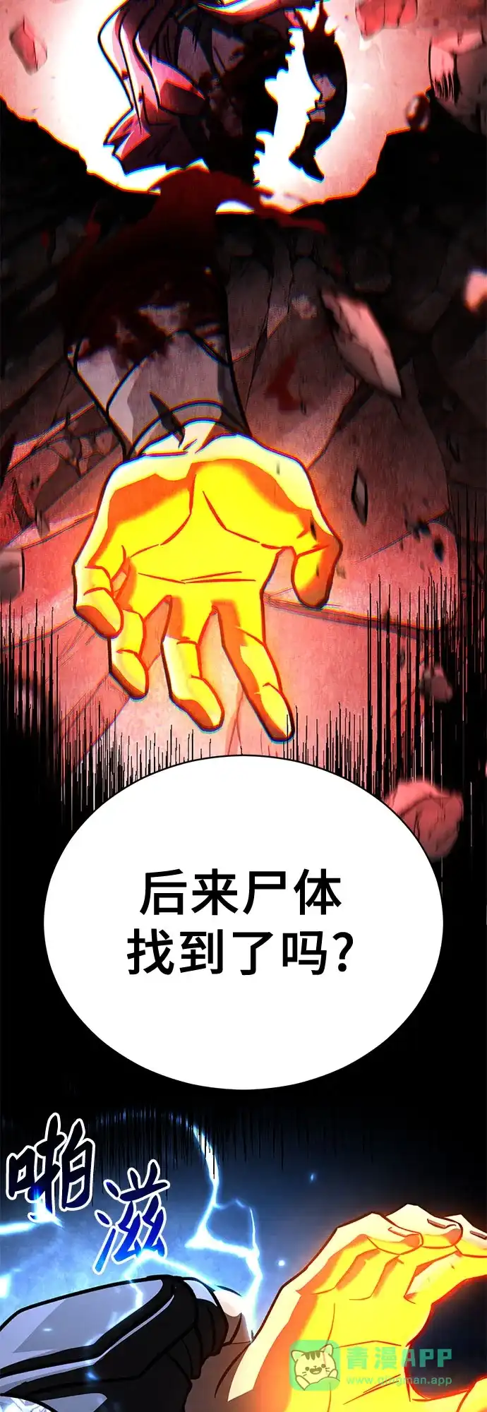 拳王归来 第56话 拳王, 拔出雷㦸 1 第26页