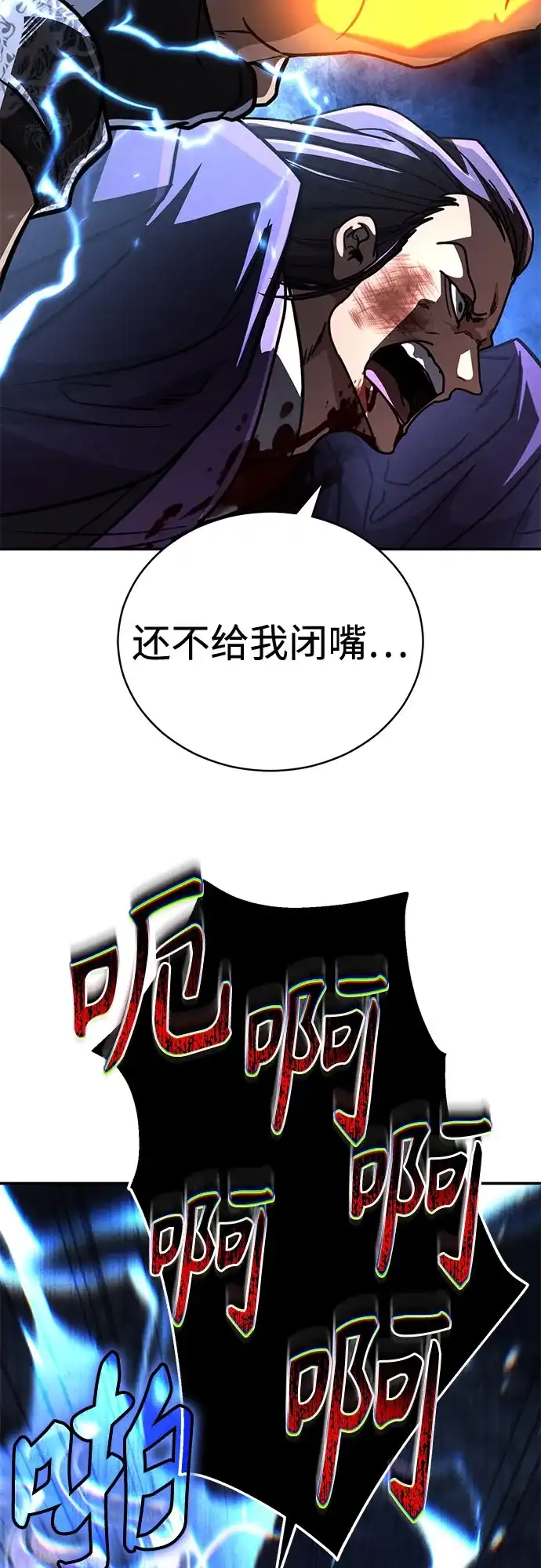 拳王归来 第56话 拳王, 拔出雷㦸 1 第27页