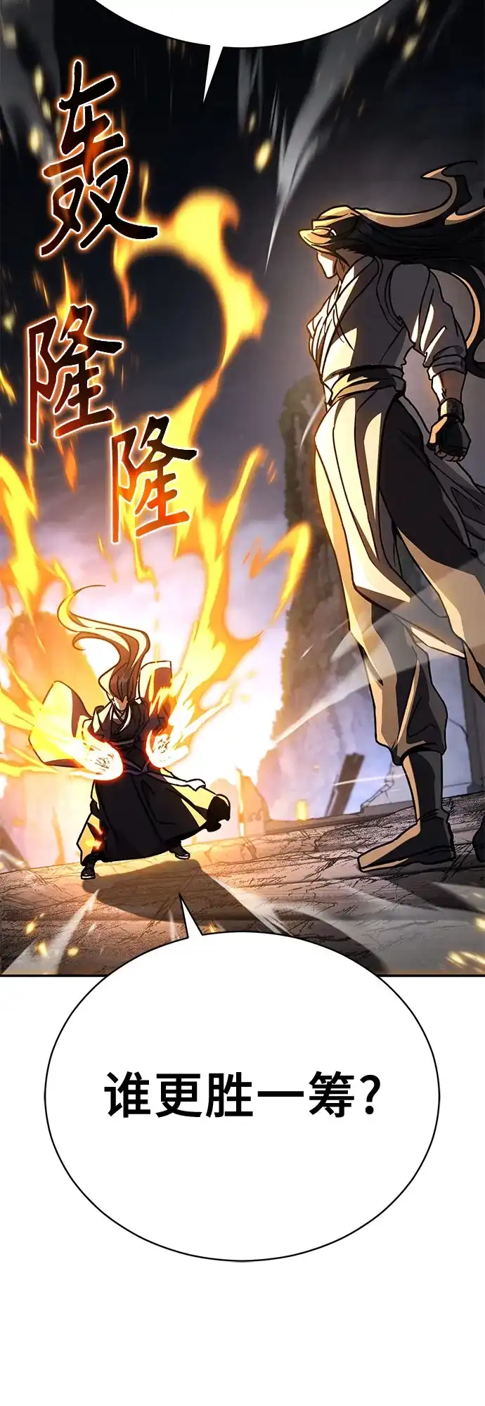 拳王归来 第56话 拳王, 拔出雷㦸 1 第3页