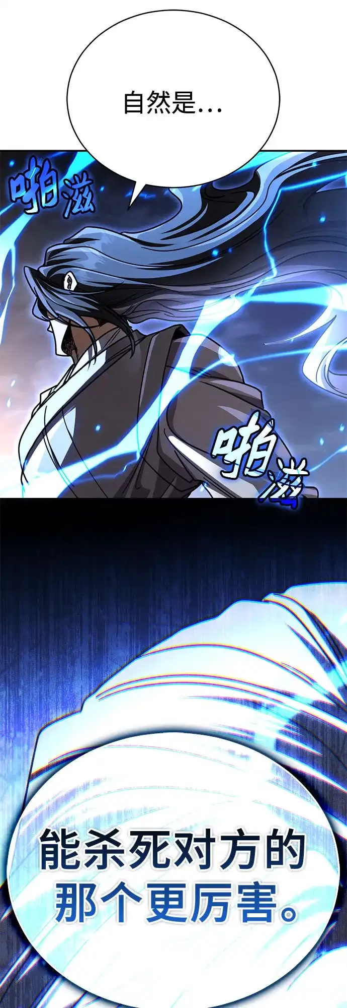 拳王归来 第56话 拳王, 拔出雷㦸 1 第4页