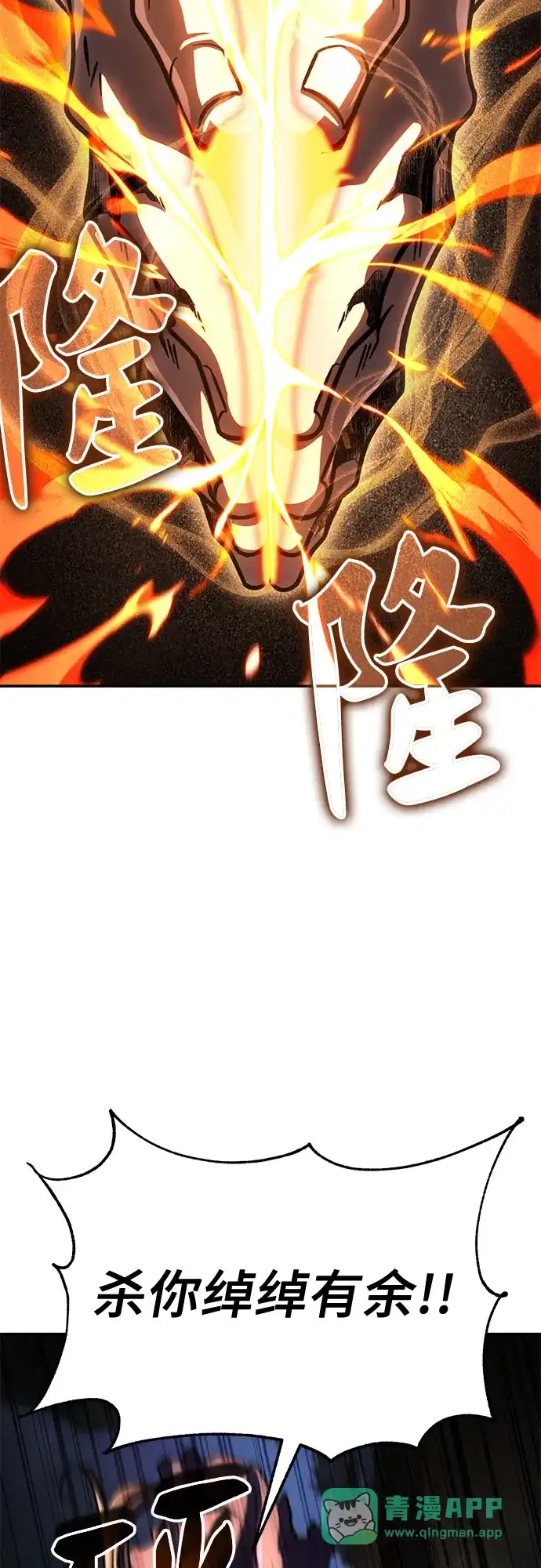 拳王归来 第56话 拳王, 拔出雷㦸 1 第46页