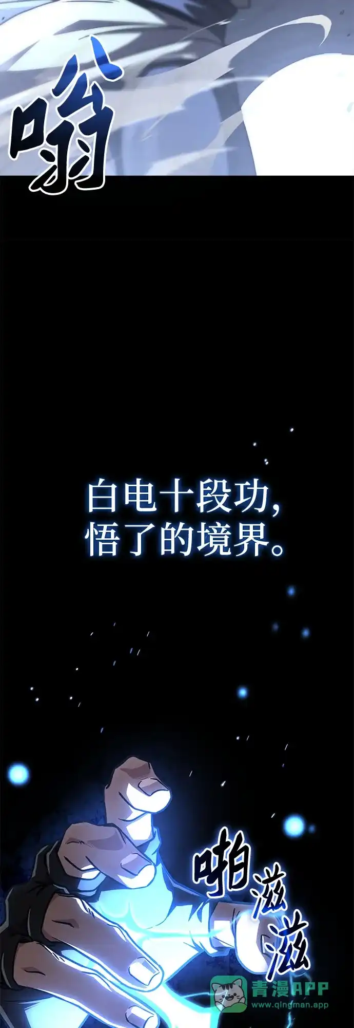 拳王归来 第56话 拳王, 拔出雷㦸 1 第51页