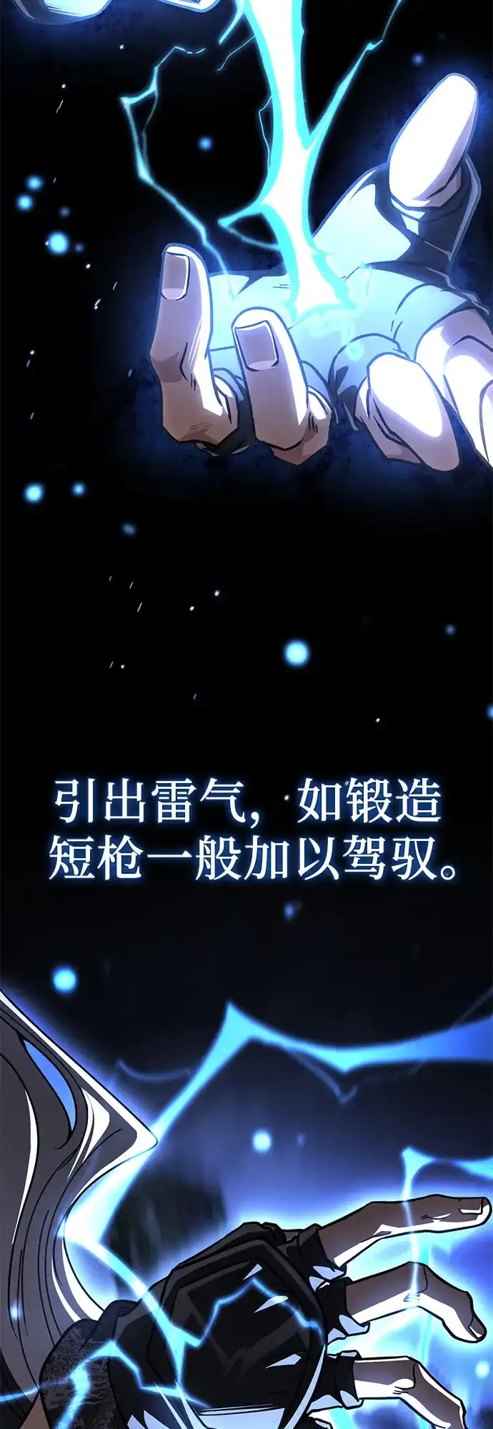 拳王归来 第56话 拳王, 拔出雷㦸 1 第52页