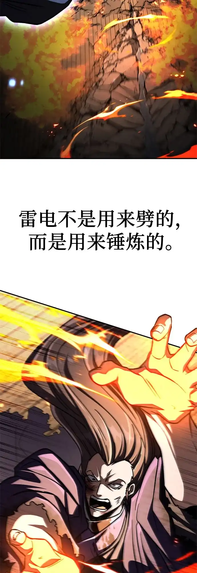拳王归来 第56话 拳王, 拔出雷㦸 1 第54页