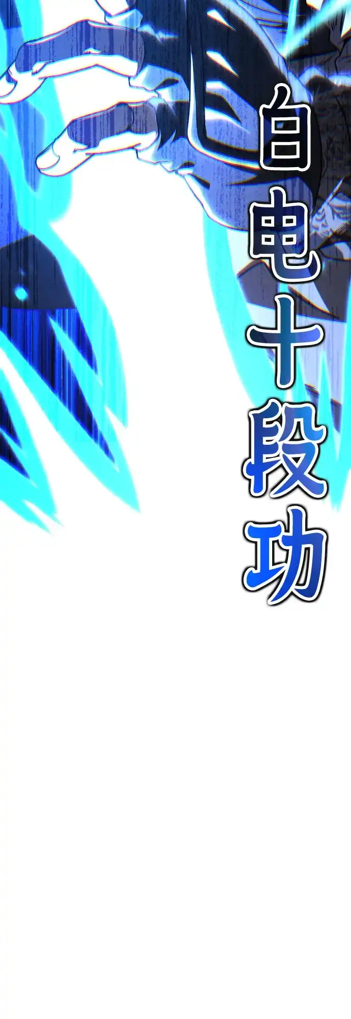 拳王归来 第56话 拳王, 拔出雷㦸 1 第59页