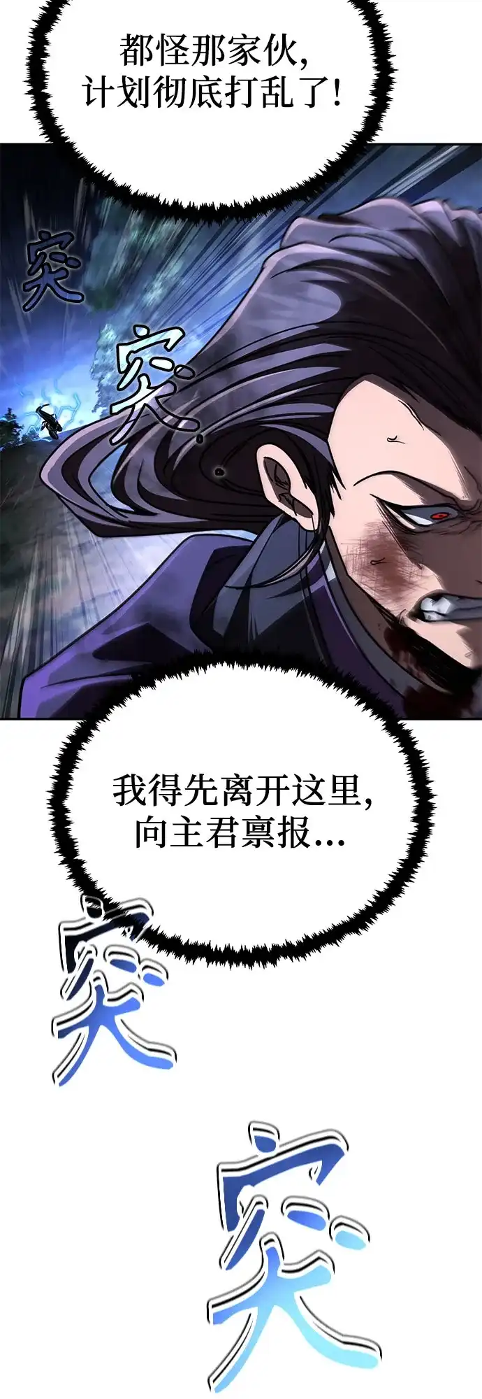 拳王归来 第56话 拳王, 拔出雷㦸 1 第70页