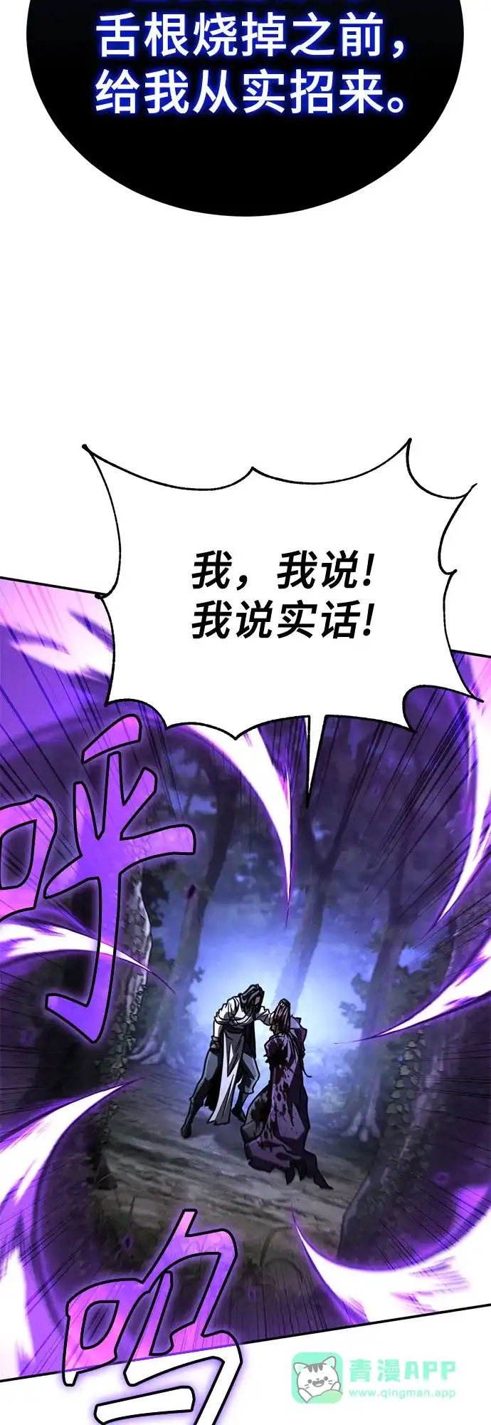 拳王归来 第56话 拳王, 拔出雷㦸 1 第86页