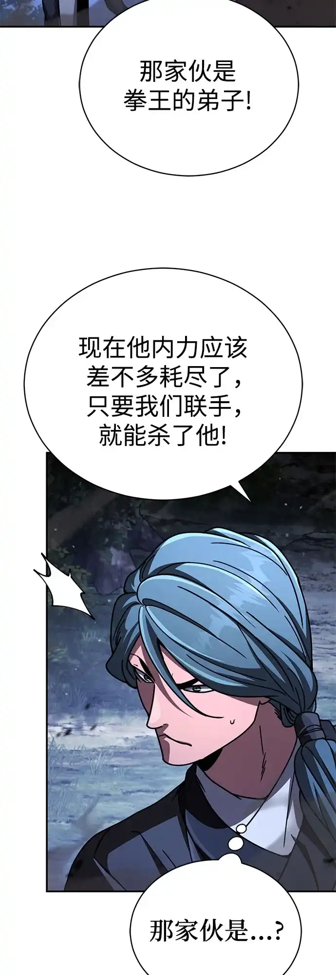 拳王归来 第56话 拳王, 拔出雷㦸 1 第92页