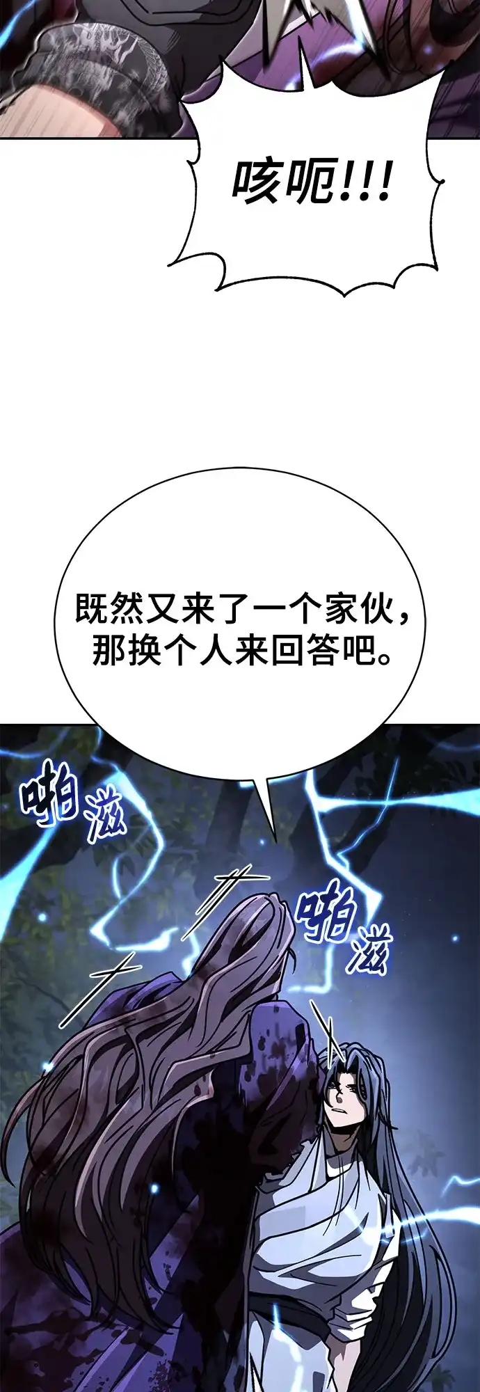 拳王归来 第56话 拳王, 拔出雷㦸 1 第98页