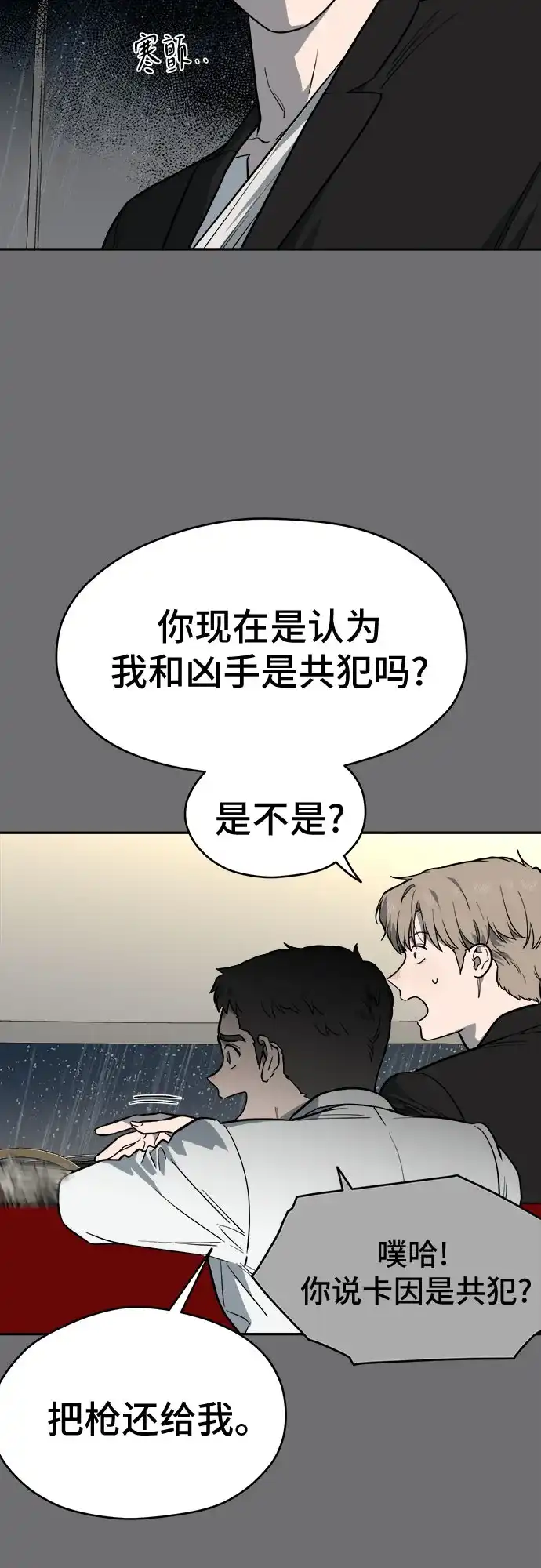 幽灵之歌 第54话 第10页